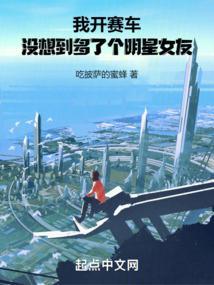 国内玩赛车的明星