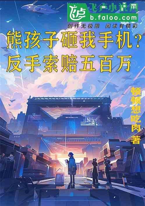 熊孩子砸东西