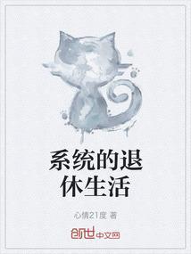 退休生活从这里出发