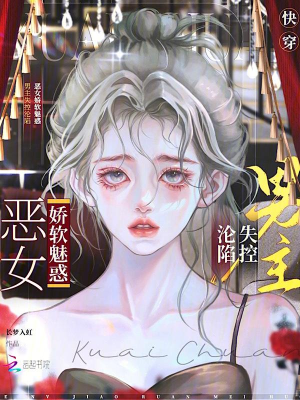 快穿之恶女漂白系统 全文阅读