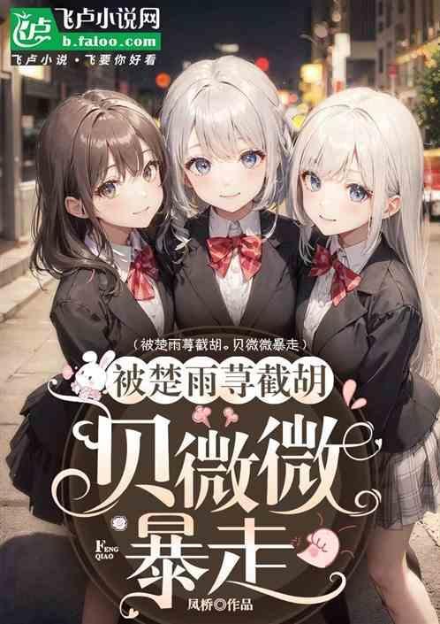wei和楚雨荨