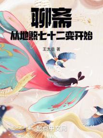 聊斋变异解说
