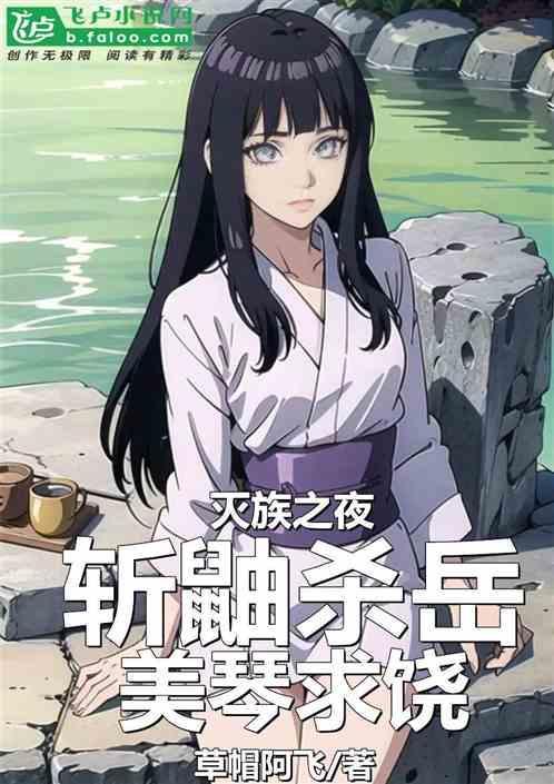 鼬灭族哪一集