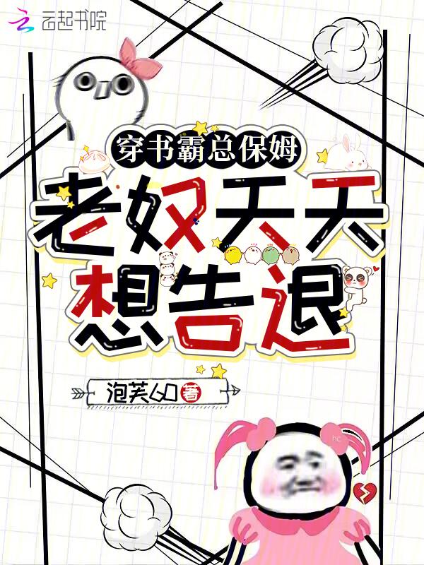 穿书霸总和甜文