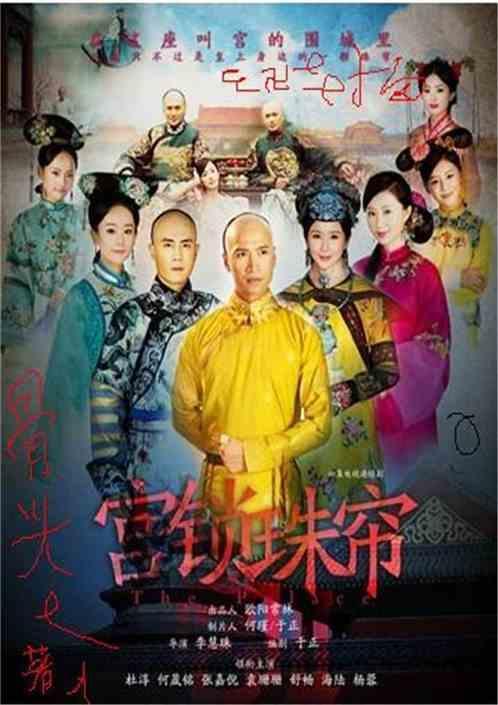 宫锁珠帘谦贵人
