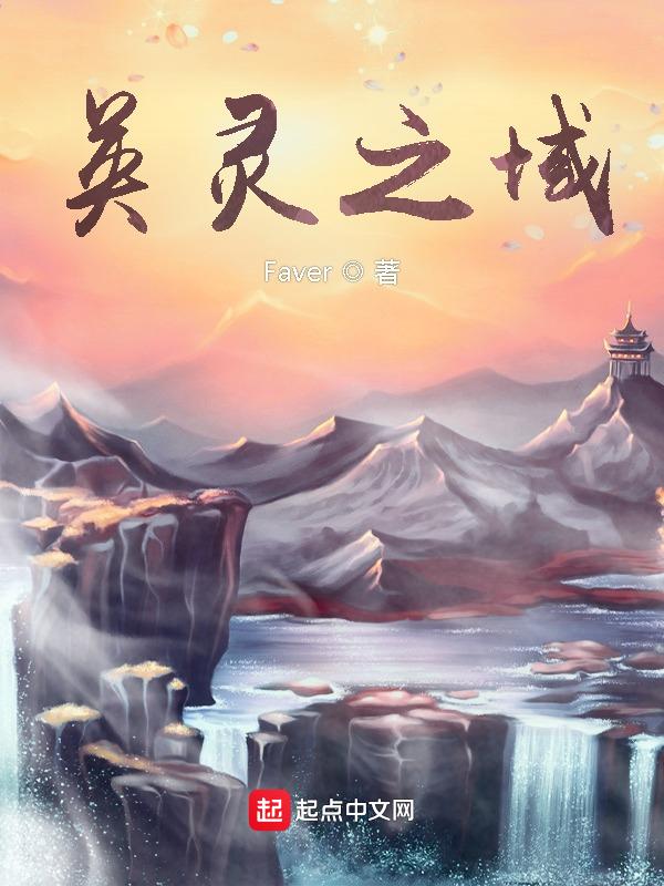 英灵之旅