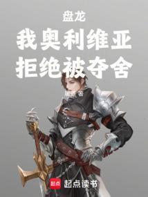 盘龙之奥夫