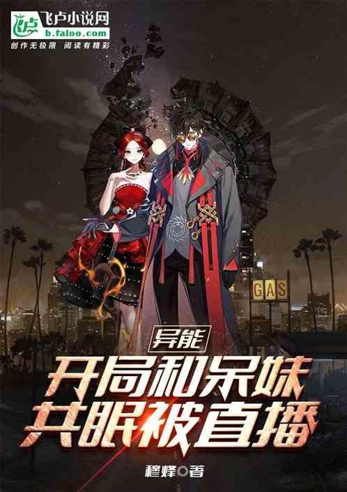 开局和呆妹儿离婚
