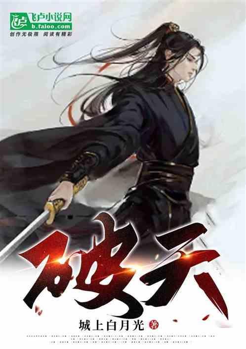 破天剑神