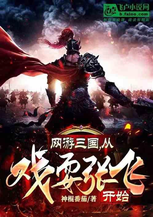 网游三国开局成了诸侯全文免费阅读