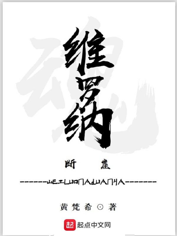 维罗纳卡