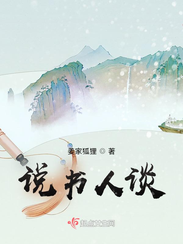 说书人解析
