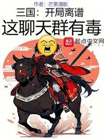 三国开局就无敌的