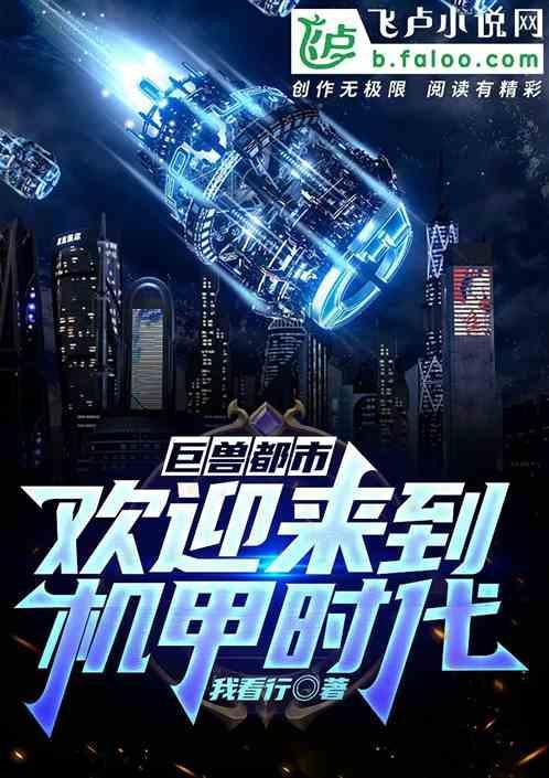 巨兽来袭免费版