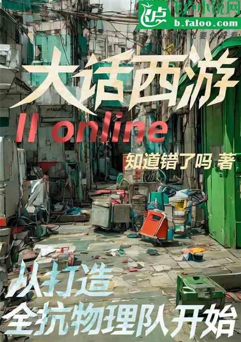 大话西游2打造物理抗性装备