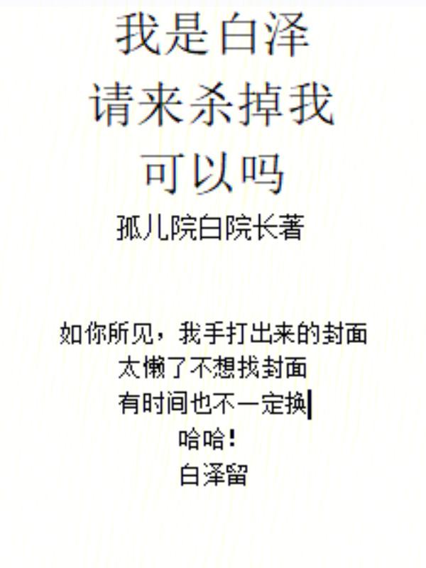 主角是白泽