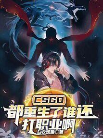 csgo怎么重生指令
