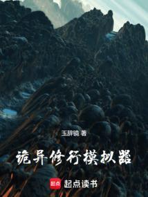 诡异修仙流游戏无弹窗