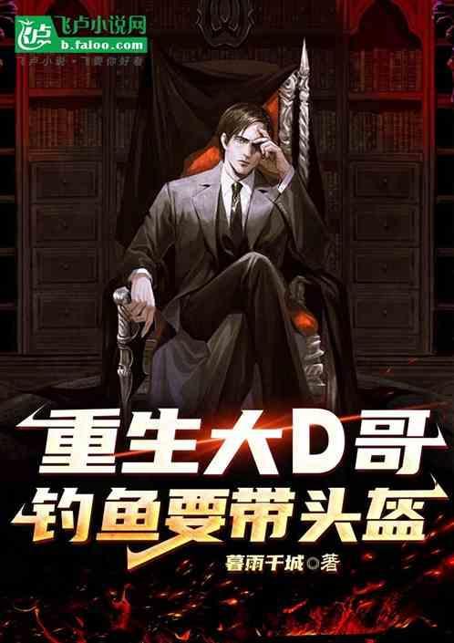 重生钓鱼人生全文