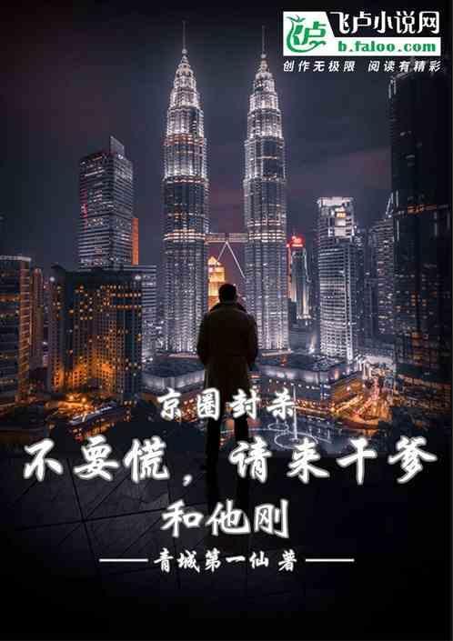 京圈有多厉害