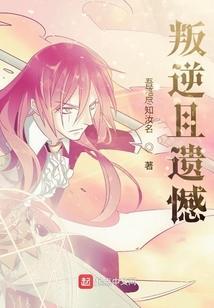 叛逆伤感说说