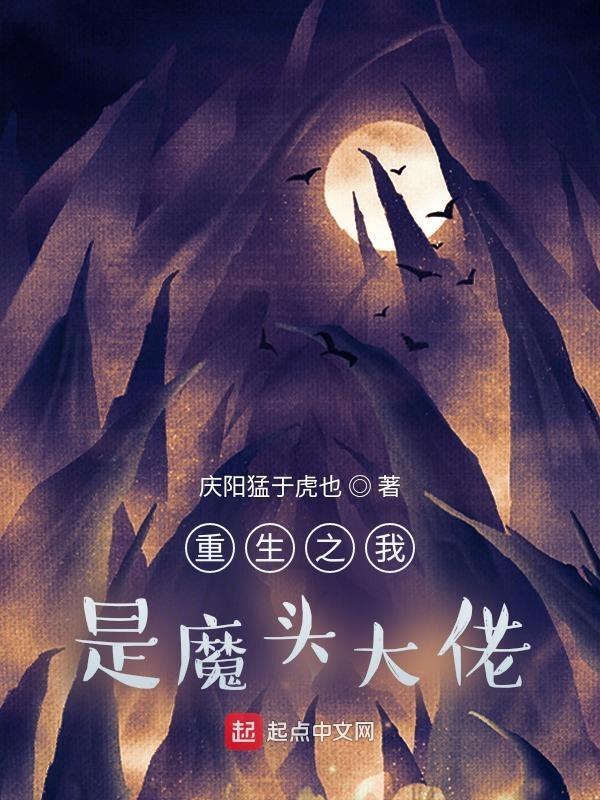 穿越之我是大魔头