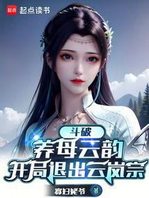 斗破收云韵