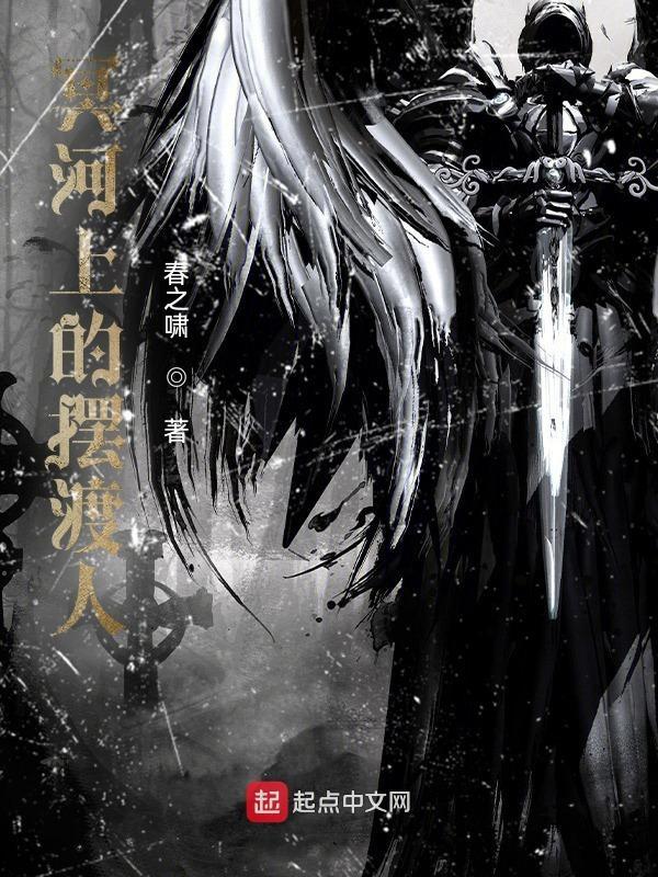 冥界的摆渡人