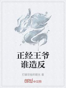 不|正经王爷txt