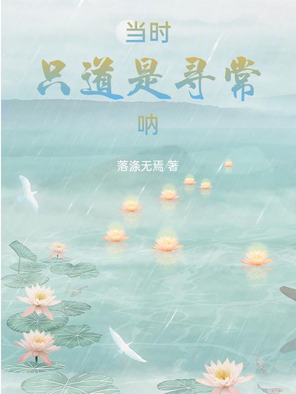 当时只道是寻常是谁写的