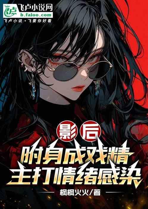 影后贴身高手