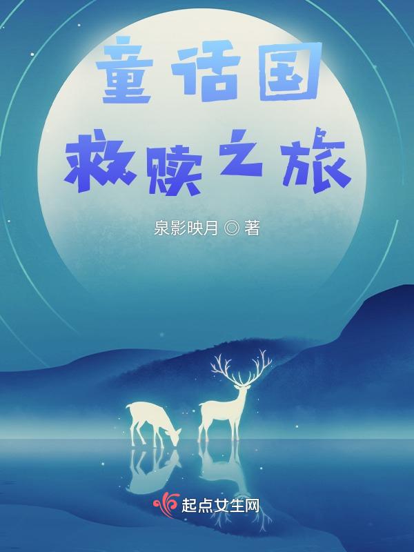 童话之书