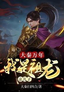 祖龙不灭
