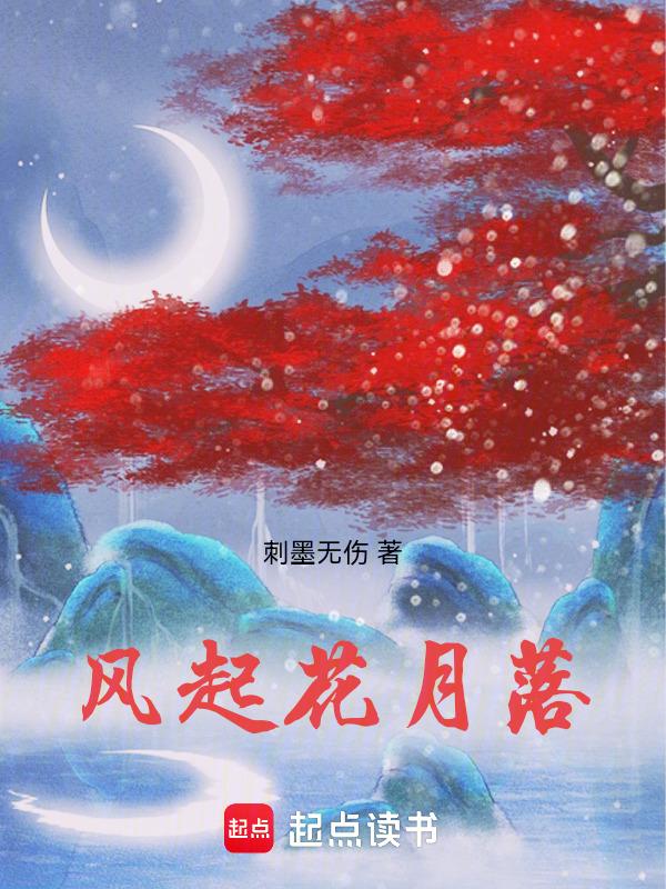 风起花开