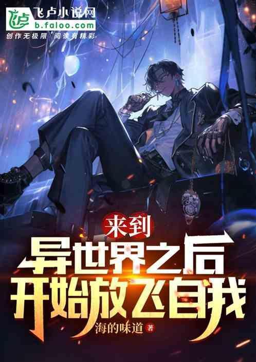 来到异世界当魔王