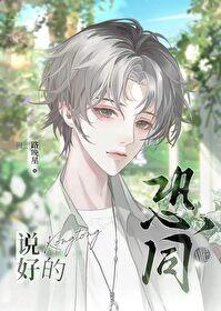 说好的恐同呢by路晚星  笔趣阁