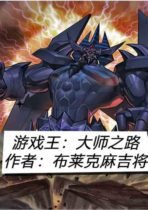 游戏王大师规则最新版
