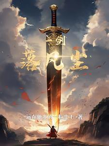 一剑凌尘百科