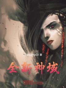 神域pk