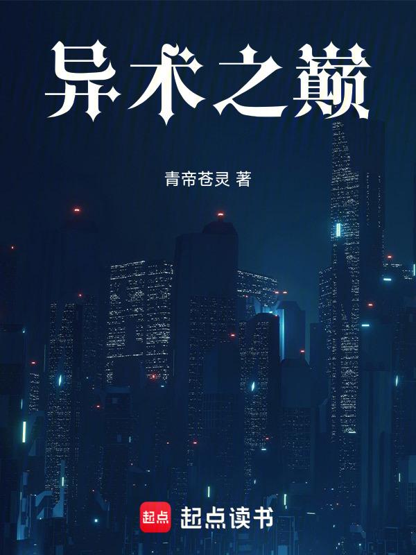 异术排行榜