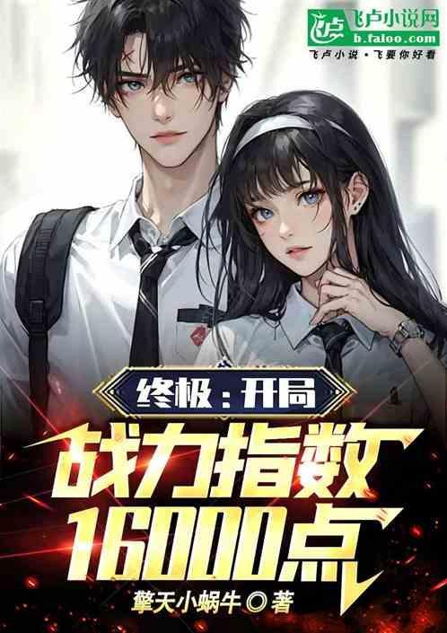 开局战斗力