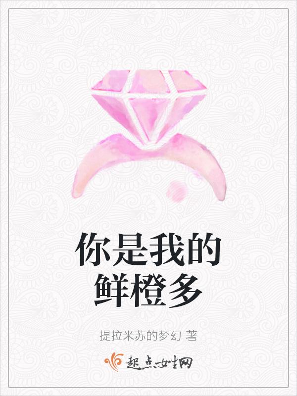是你的橙子阿