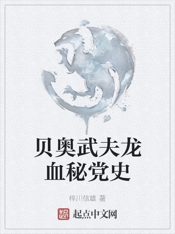 贝奥武夫龙母