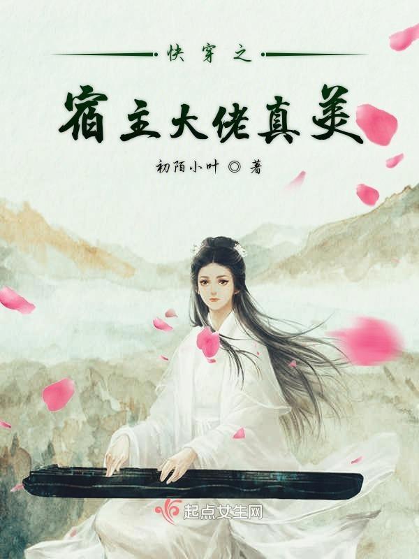 快穿之宿主是大佬免费