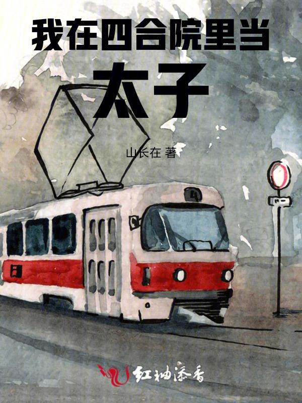 四合院我竟穿越成棒梗