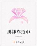 男神在隔壁免费