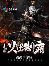 以虫治虫文言文注释