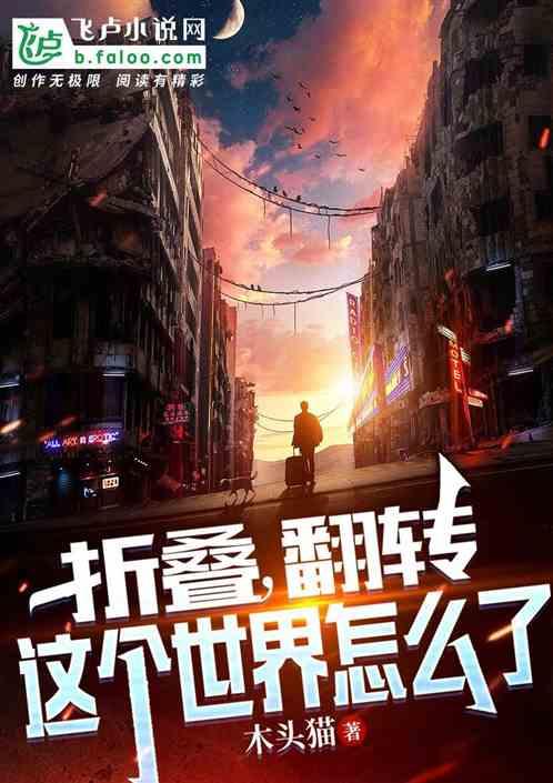 折叠翻转结构