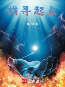 起点读书怎么寻找用户