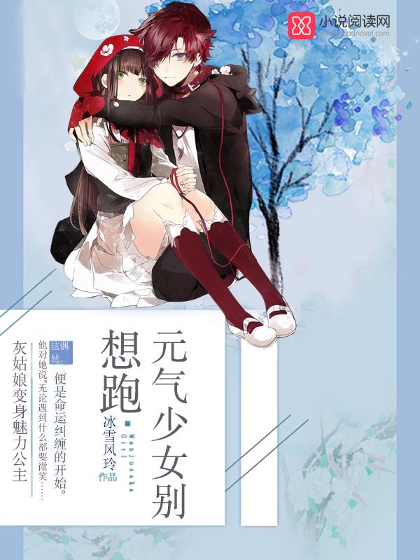 元气少女缘结神全集免费观看